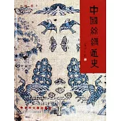 中國絲綢通史