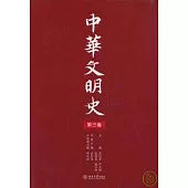 中華文明史(第三卷)