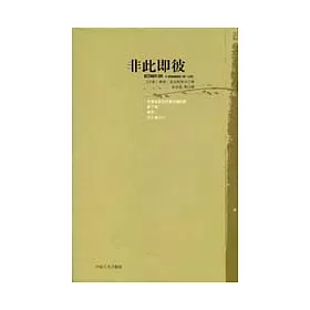 博客來 非此即彼