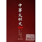 中華文明史(全四卷)