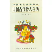 中國古代僧人生活