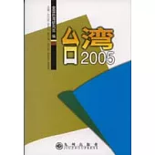 台灣2005