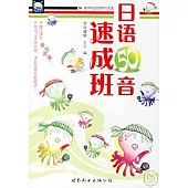 日語50音速成班(附贈光盤)