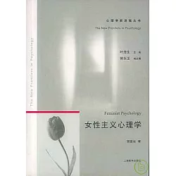 博客來 女性主義心理學 博客來 女性主義心理學