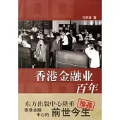 香港金融業百年