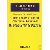 線性微分方程的伽羅瓦理論(英文影印版)