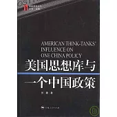 美國思想庫與一個中國政策