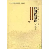 韓國語閱讀(初級下)
