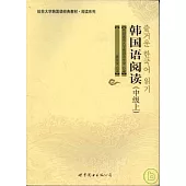 韓國語閱讀(中級上)