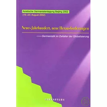 日耳曼學者大會論文集（德語版）