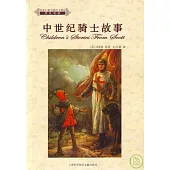 中世紀騎士故事(英漢雙語)