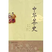 中華茶史