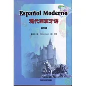 現代西班牙語(第六冊)