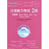2007年~2005年日語能力考試2級試題集(日語版‧附贈CD)