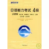 2004年~2000年日語能力考試4級試題集(日語版‧附贈CD)