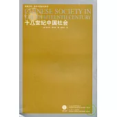 十八世紀中國社會