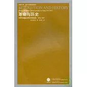 1919—1937革命與歷史：中國馬克思主義歷史學的起源