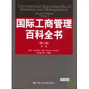 國際工商管理百科全書(全八卷)