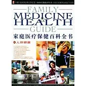 家庭醫療保健百科全書(全三卷·附贈光盤)