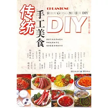 博客來-傳統手工美食DIY
