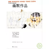2008中國年度幽默作品
