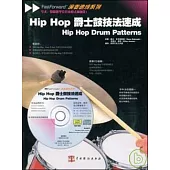 Hip Hop爵士鼓技法速成(附贈CD)