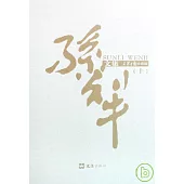 孫犁文集·天津日報珍藏版(全二卷)