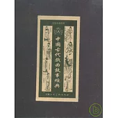 中國古代戲曲故事經典(全八冊)
