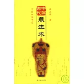中國古代養生術