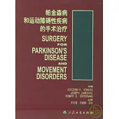 帕金森病和運動障礙性疾病的手術治療(翻譯版)