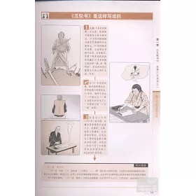 博客來 圖解五輪書 日本第一兵法中的制勝謀略 博客來 圖解五輪書 日本第一兵法中的制勝謀略
