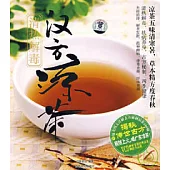 清熱解毒漢方涼茶(附贈VCD)