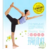 塑身纖體瑜伽(附贈DVD)