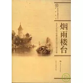 煙雨樓台：北京大學圖書館藏西藉中的清代建築圖像
