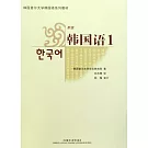 韓國語·1（2017新版）
