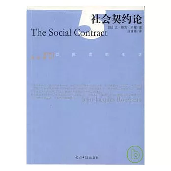 社會契約論