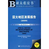 2009亞太地區發展報告(附贈CD-ROM)