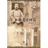 上海魯迅研究·二零零八年·春