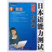 日本語能力測試1級讀解35天特訓班
