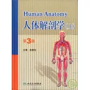 人體解剖學(全二冊)