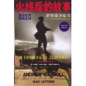 火線後的故事：世界戰爭家書——來自美國和其他國家的戰爭書信