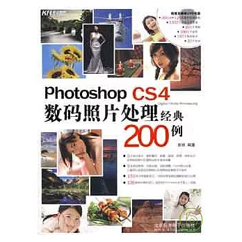 Photoshop  CS4數碼照片處理經典200例（附贈DVD）
