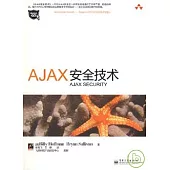 AJAX安全技術
