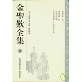 金聖嘆全集(全六冊•繁體版)