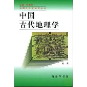 中國古代地理學(增訂版)