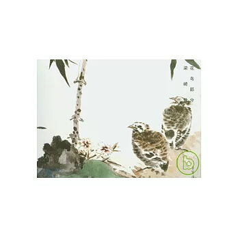 榮寶齋畫譜（176）：花鳥部分