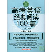 高考英語經典閱讀150篇(2010版)