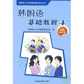 韓國語基礎教程4學生用書