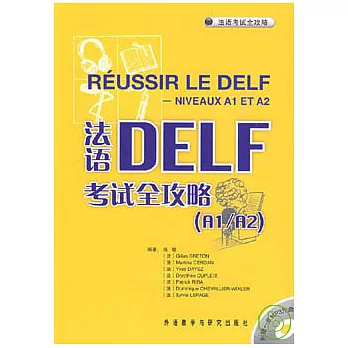 法語DELF考試全攻略︰A1/A2（附贈MP3）