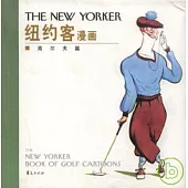 紐約客漫畫︰高爾夫篇